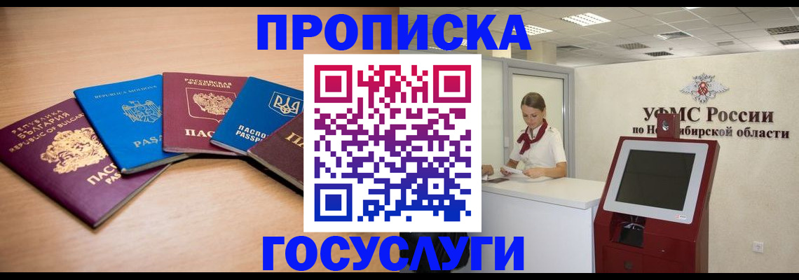 прописка от собственника в Лесном