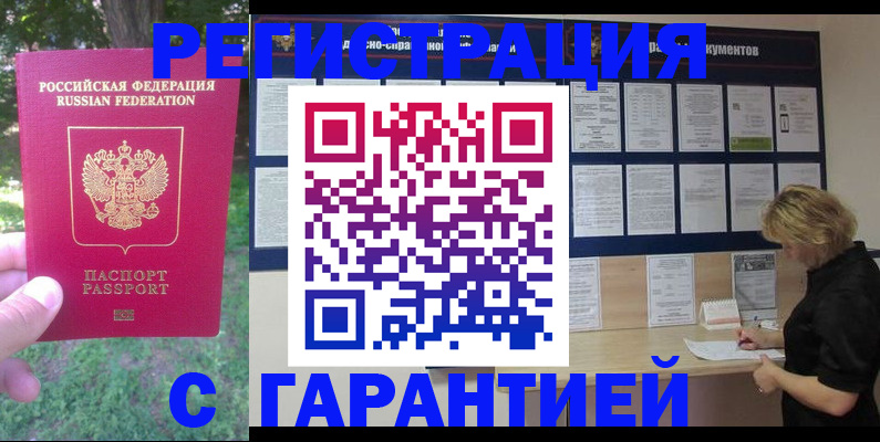 прописка в Лесном