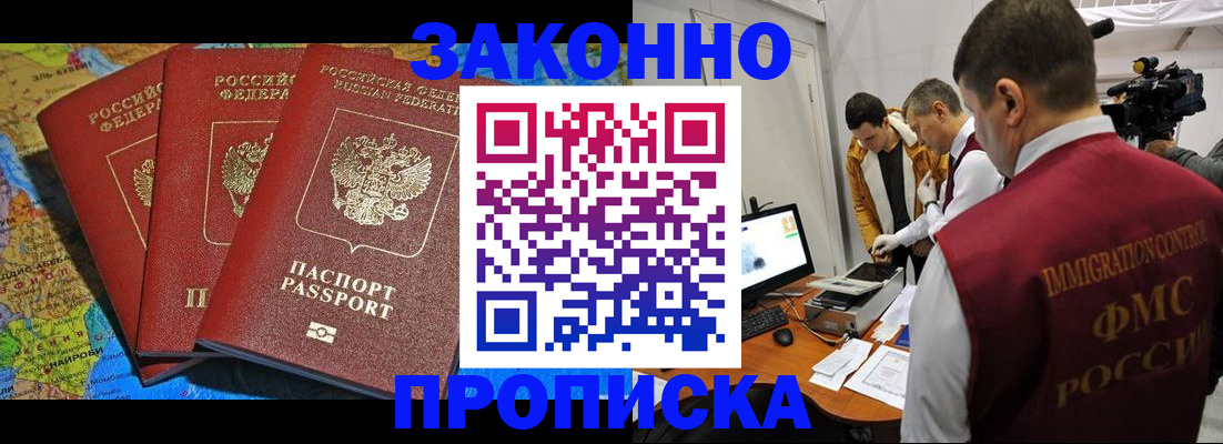 прописка от собственника в Лесном