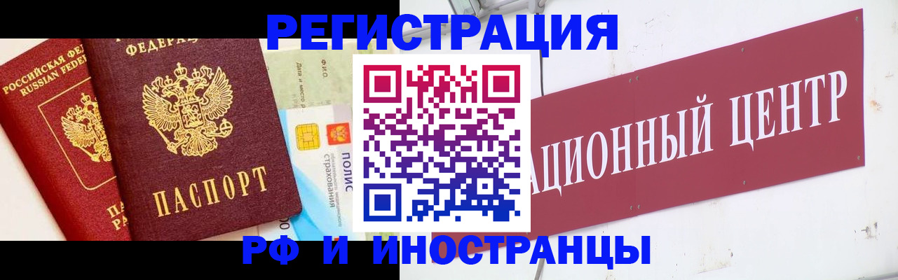 прописка для работы в Лесном